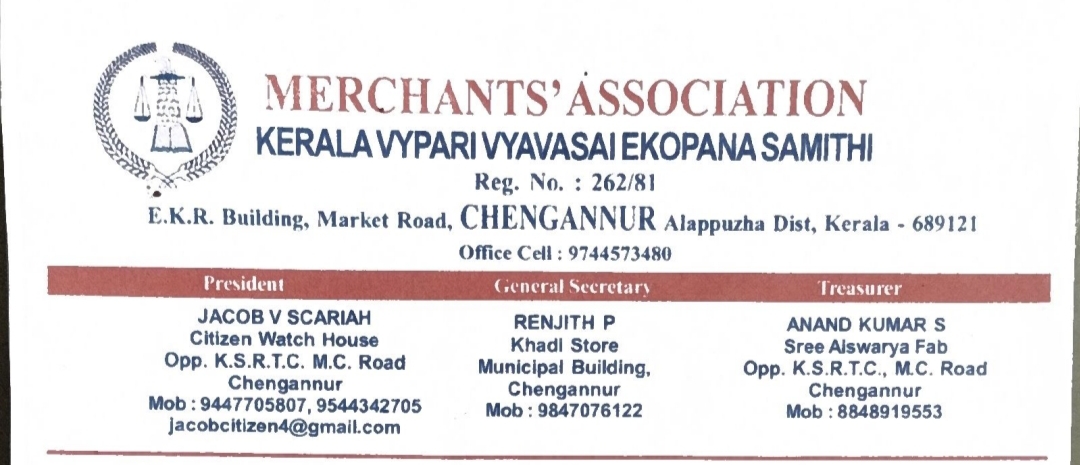 വ്യാപാരി വ്യവസായി ഏകോപന സമിതി വാർഷിക പൊതുയോഗവും തെരഞ്ഞെടുപ്പും